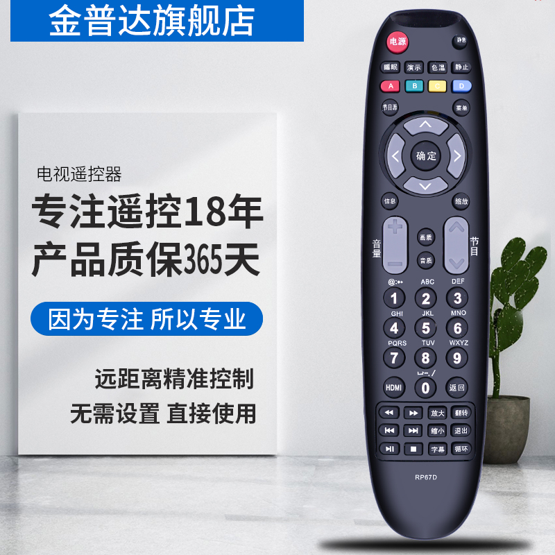 金普达适用于长虹电视遥控器RP67D LED32/39B2000C B1000C LT32/39/42/42630V - 图0