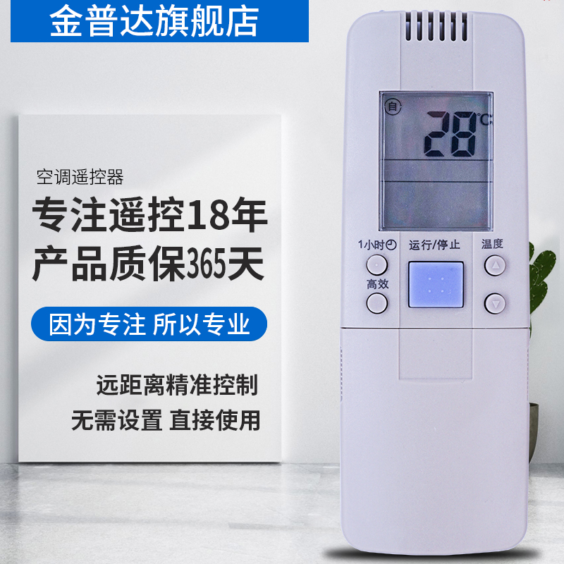 金普达适用于海信空调遥控器RCH-3066VA KFR-3201G RCH-7001VA 36 - 图1