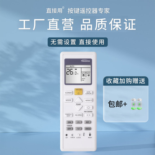 适用于乐声樂信松下空调遥控器 A75C00410 A75C12650 外形一样全部通用A75C15970 A75C16330 - 图1