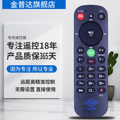 北京歌华有线数字电视机顶盒遥控器 通用所有歌华机顶盒.歌华双面 - 图1