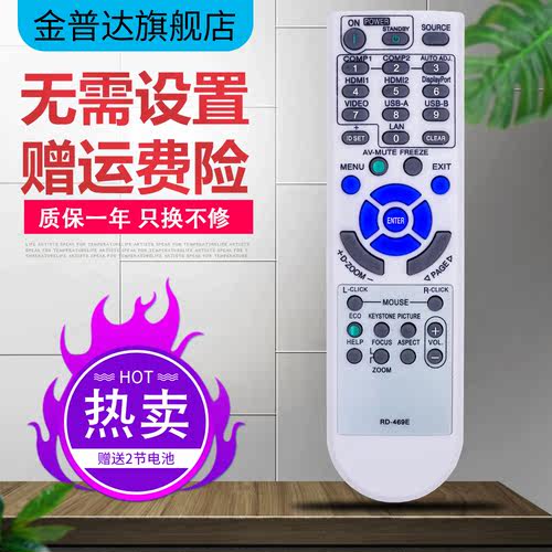 NEC投影机 投影仪遥控器 P350X+ P420X RD-471C RD-469E遥控板 - 图0