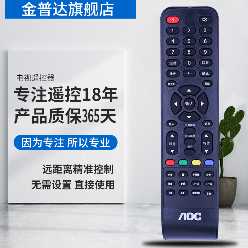 适用于 AOC 电视遥控器 LE32D1130/80 LE32A3150/80 LD32V12S冠捷 - 图1