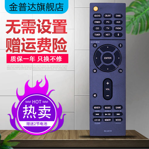 onkyo安桥功放遥控器RC-911R通用RC-912R 913R 928 TX-NR656 TX-Rz810 TX-NR575E - 图0