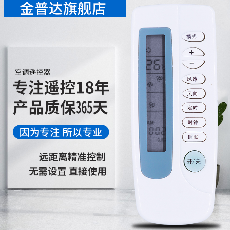 适用于 飞歌 PHILCO PAR-21PF专用空调遥控器外形一样就行 送电池 - 图1