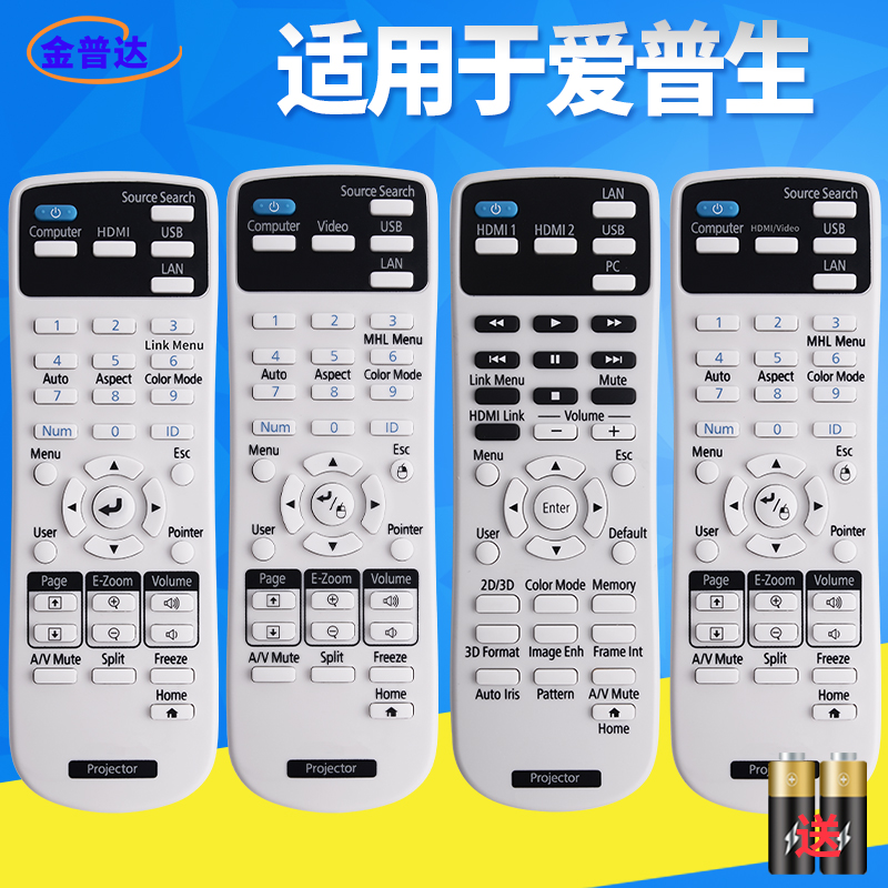 EPSON爱普生投影仪机遥控器万能通用EH-TW5200 CH-TW5400/TW5600/Z1/TW5210/TW5300/TW5350 /L200F/CB-735Fi - 图0