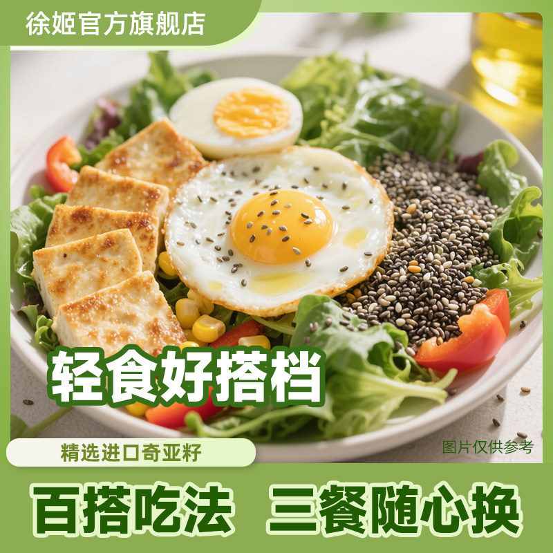 徐姬有机进口奇亚籽羽衣甘蓝饱腹代餐高纤高蛋白营养早餐即食冲饮,淘宝优惠券,粉丝福利购,淘宝优惠卷