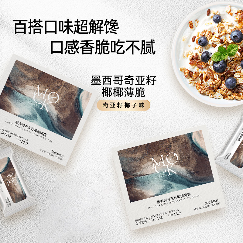 MOCK奇亚籽椰椰薄脆椰子脆饼干儿童代餐独立包装休闲办公室零食,淘宝优惠券,粉丝福利购,淘宝优惠卷
