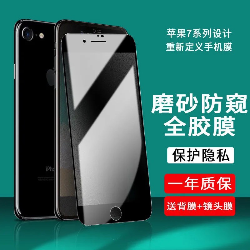 陶瓷膜苹果8plus钢化膜se手机磨砂防窥7p全屏7防偷窥6puls防窥膜iphone6s全胶8贴膜Se2第二代6splus防指纹-图3