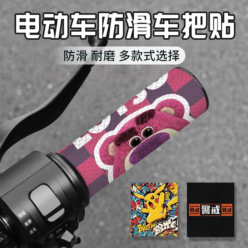 摩托车电动车手把套防滑防水吸汗装饰贴九号小牛爱玛雅迪四季通用 - 图2