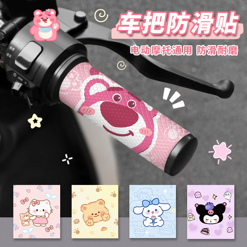 摩托车电动车手把套防滑防水吸汗装饰贴九号小牛爱玛雅迪四季通用 - 图0