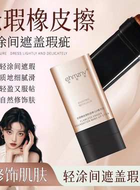 双头水光粉底棒液橡皮擦粉条遮瑕膏正品干皮控油官方旗舰店韩国vv