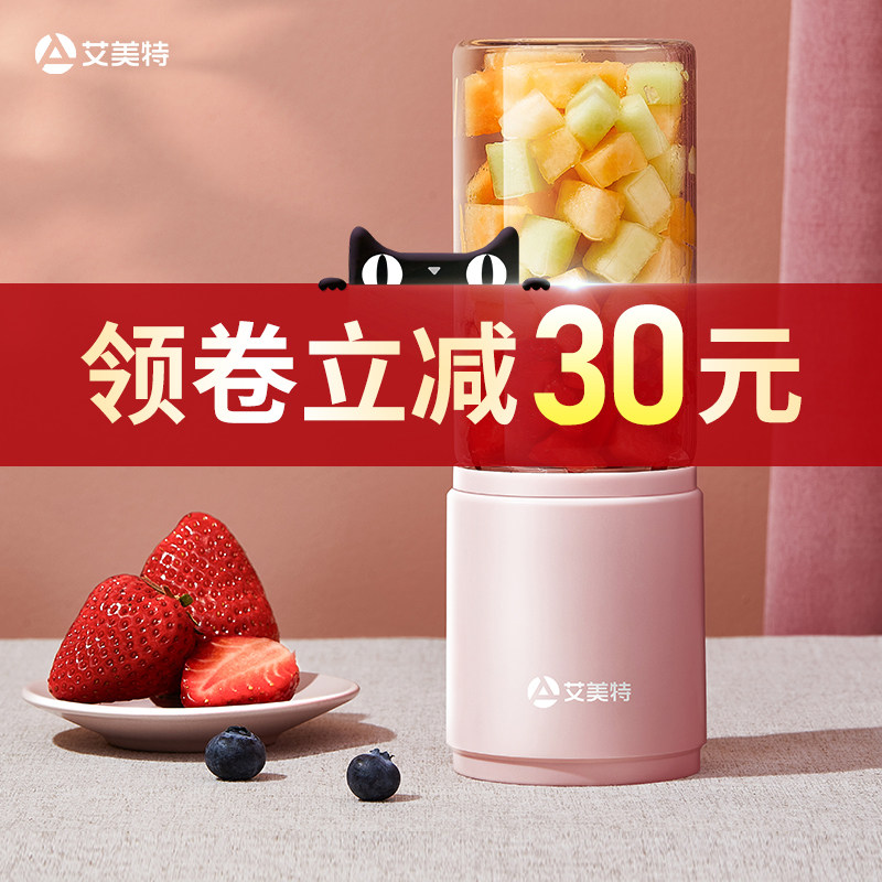艾美特家用水果小型便携式杯榨汁机 艾美特十年榨汁机