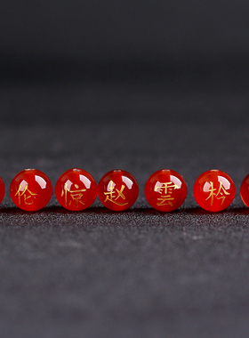定制刻字黑红百家姓logo图腾珠子