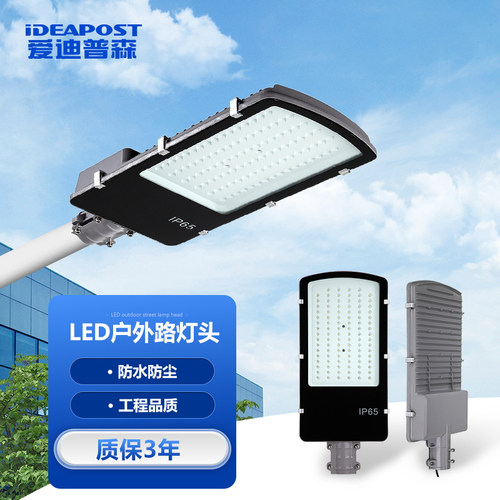 户外LED路灯头新农村市政街道接电220V路灯 爱迪普森 AD-XJD010 - 图0