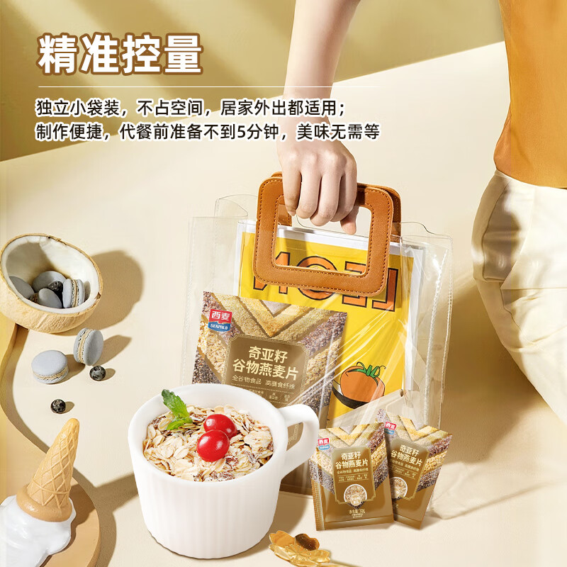 西麦高纤黑麦奇亚籽亚麻籽燕麦片450g营养早餐代餐即食冲饮大日期