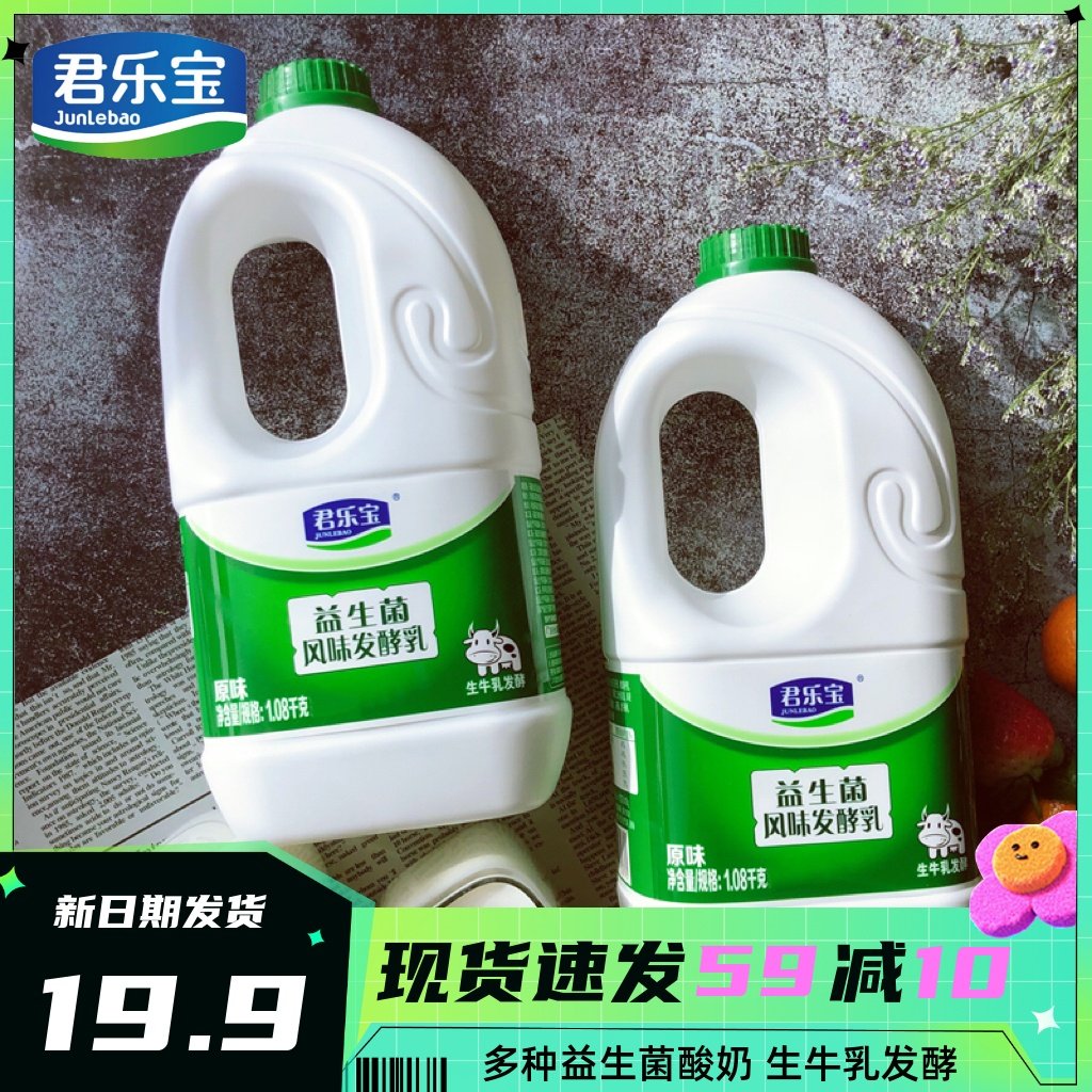 君乐宝益生菌酸奶原味风味发酵乳大桶装早餐奶桶装牛奶大瓶装整箱,淘宝优惠券,粉丝福利购,淘宝优惠卷