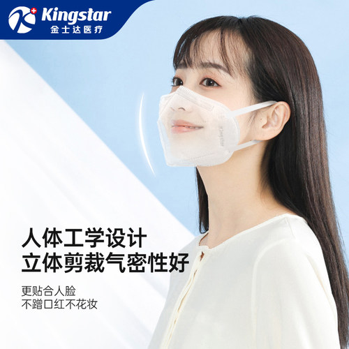 金士达N95级医用防护口罩5层透气一次性医疗正品3d立体灭菌独立装 - 图1