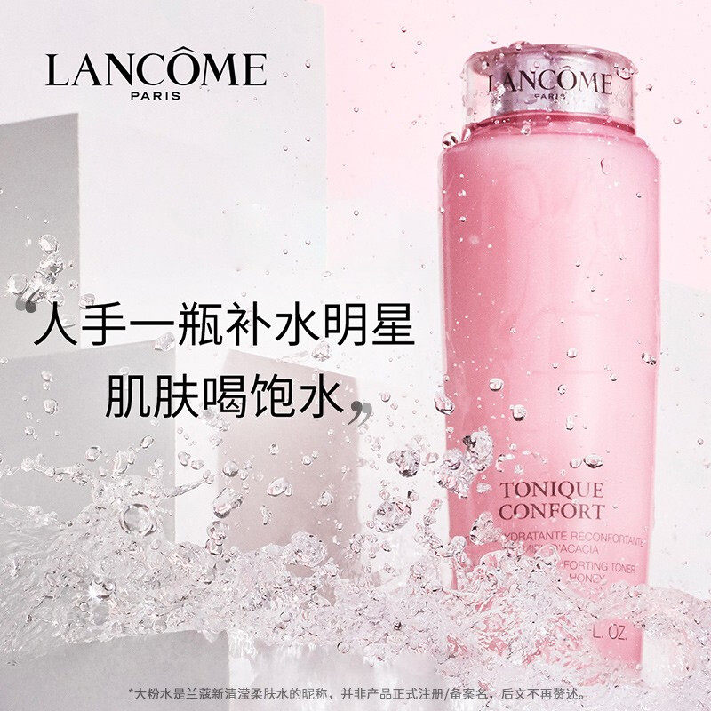 lancome /兰蔻粉水400ml女嫩肤水 binguomz缤果美妆化妆水/爽肤水