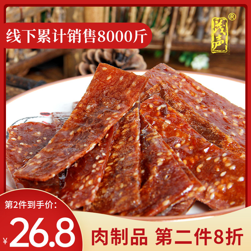 茂声福州特产猪肉厚片蜜汁猪肉脯 茂声食品猪肉类