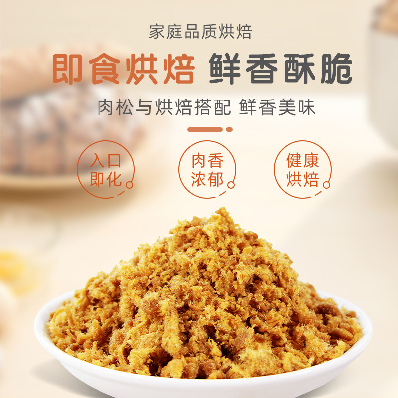 茂声猪肉松原味儿童营养碎寿司小贝 茂声食品猪肉类