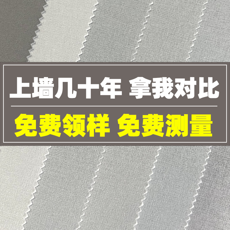 无缝墙布全屋家装轻奢北欧房间客厅卧室包工包料素色现代简约壁布 - 图0