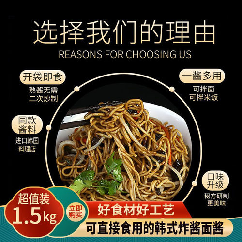 炸酱面专用酱商用韩国拌饭酱韩式拌面条杂酱面黑酱春酱料1.5kg - 图1