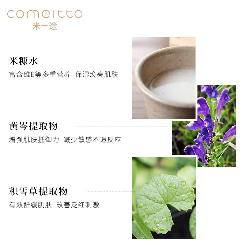 Comeitto米一途米糠保湿精华水0ml 提亮补水舒缓敏感肌化妆水