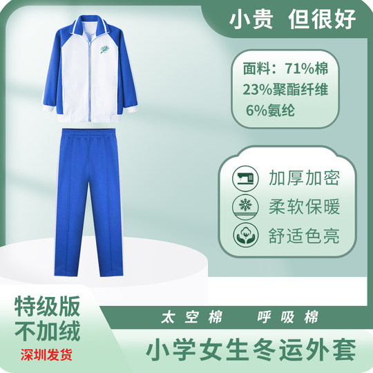Comfortable, non-fogging, non-fading Shenzhen school uniforms