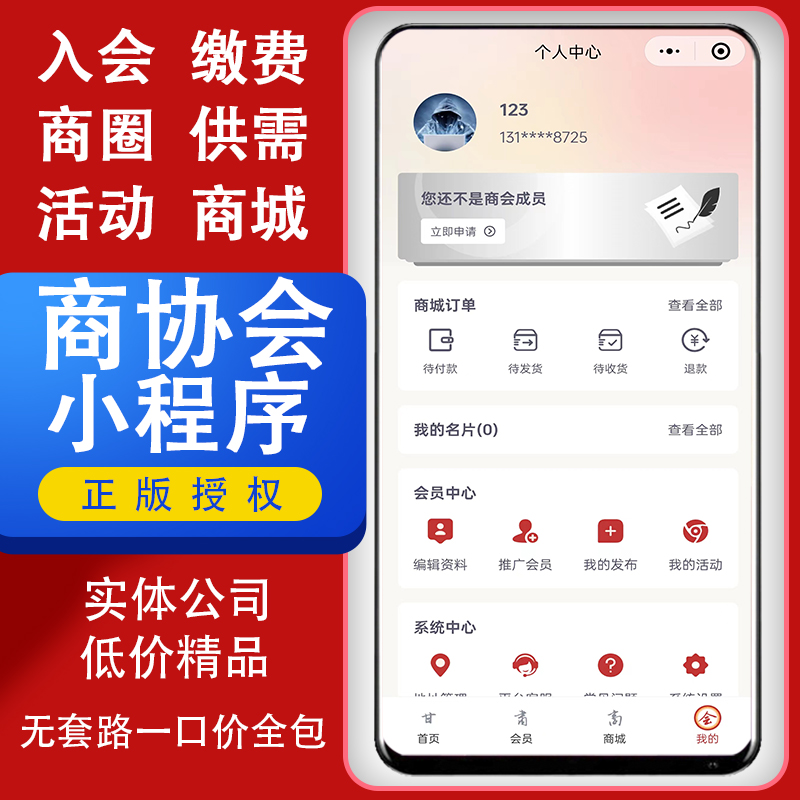 商协会小程序商会机构会员系统俱乐部成员管理工会新联会源码制作 - 图3