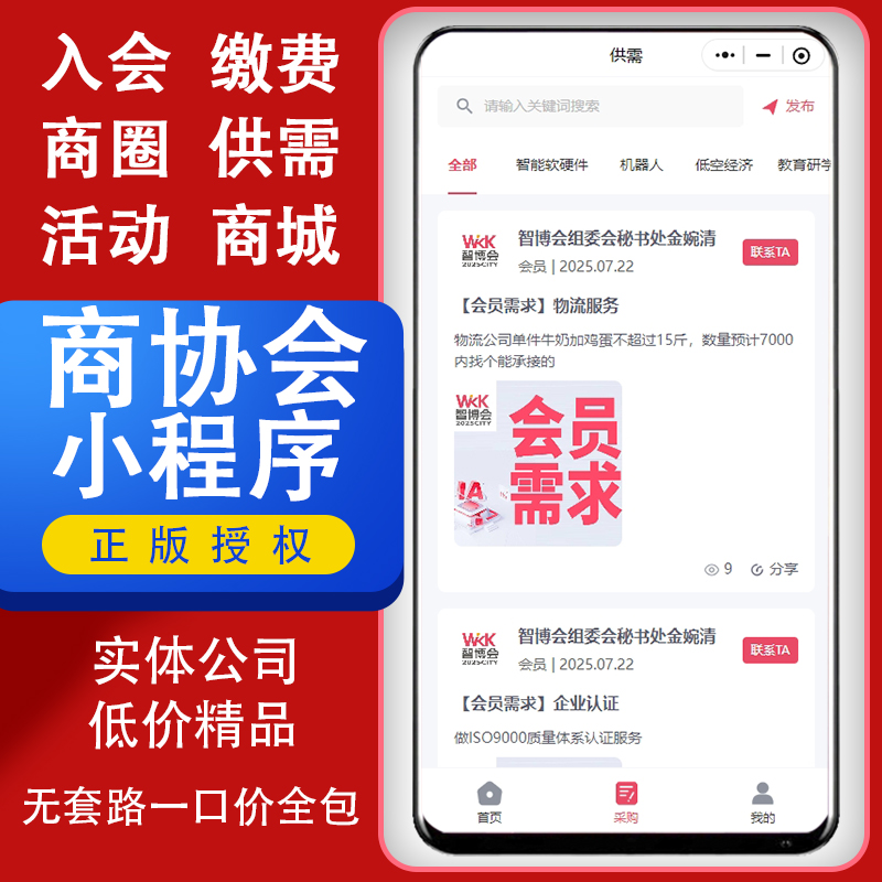 商协会小程序商会机构会员系统俱乐部成员管理工会新联会源码制作 - 图1