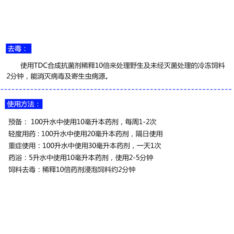 神阳TDC白点烂肉药水淡海水通用观赏鱼检疫水海水缸检疫海水鱼药-图1