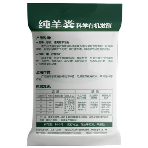 小杨厂长腐熟发酵羊粪肥内蒙古羊粪有机发酵花肥种菜果树蔬菜专用 - 图3