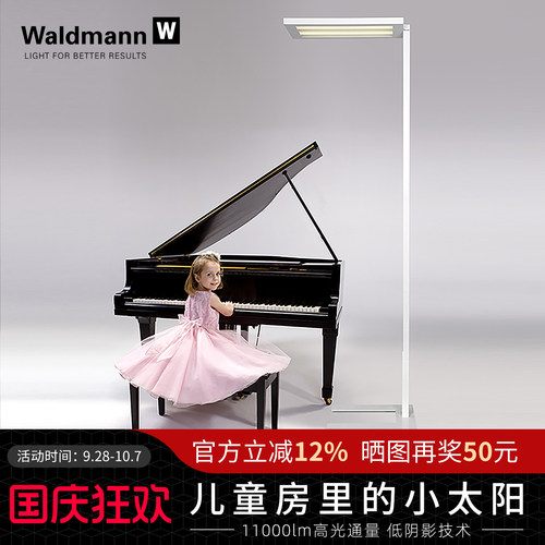 德国Waldmann沃达迈儿童护眼落地灯 学生钢琴学习书桌台LED大路灯 - 图0