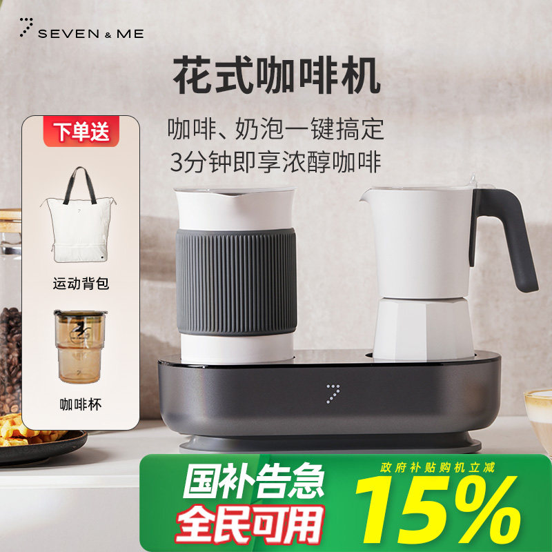 [礼物]七次方花式咖啡机家用咖啡机半自动奶泡一体机意式摩卡壶