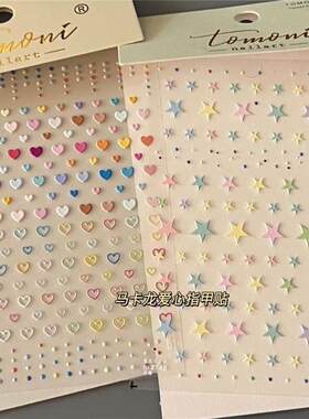 马卡龙爱心星星美甲贴纸浮雕立体日系可爱少女背胶指甲贴纸小图案