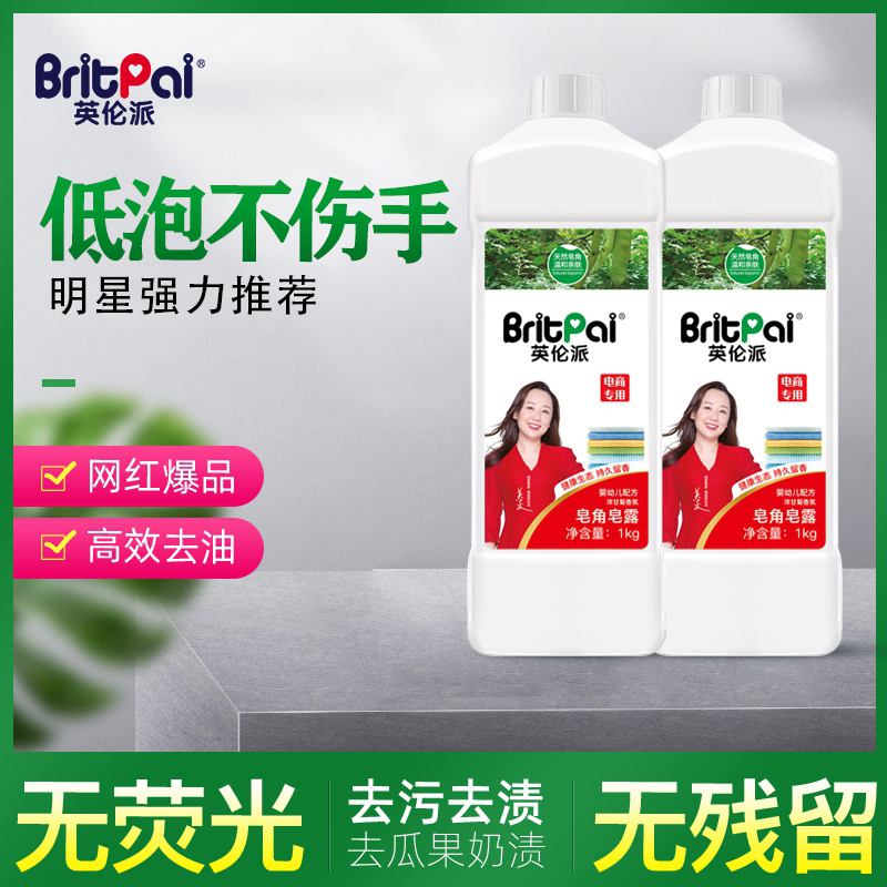 英伦派露婴儿洗衣液低泡健康抑菌皂 britpai手洗洗衣液