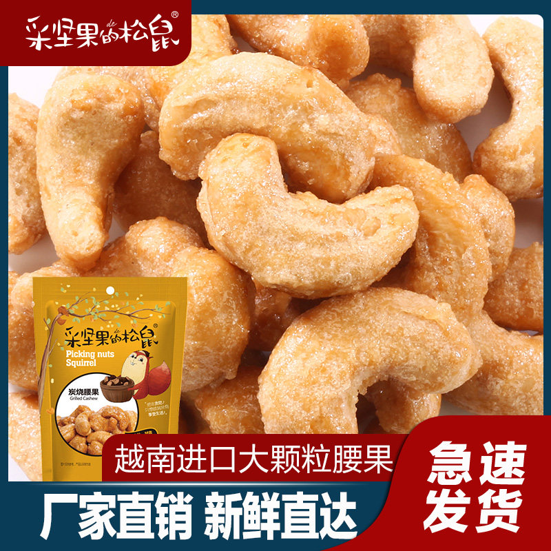  采坚果的松鼠腰果