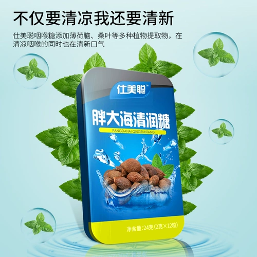 6 коробок с горлом локват жирное морское горло Увлажняющее Увлажняющее Учитель по защите конфет Luohan Fruit Cool Mint Candy Hill Tablet