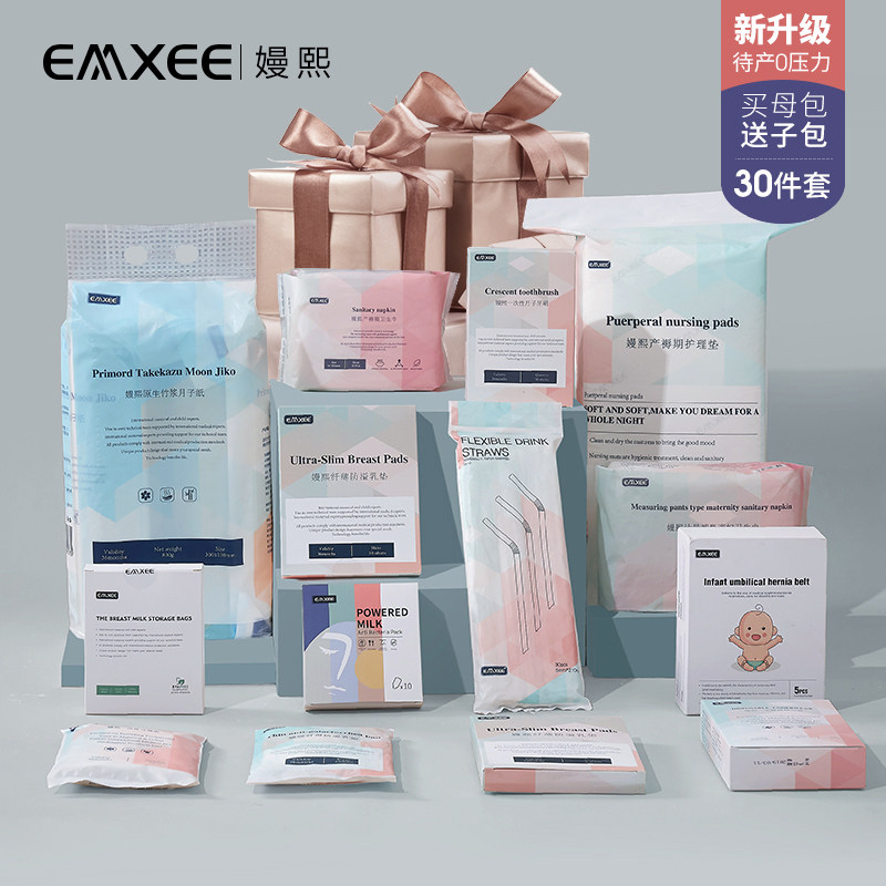 嫚熙夏季入院全套母子组合待产包 嫚熙兮玺待产包