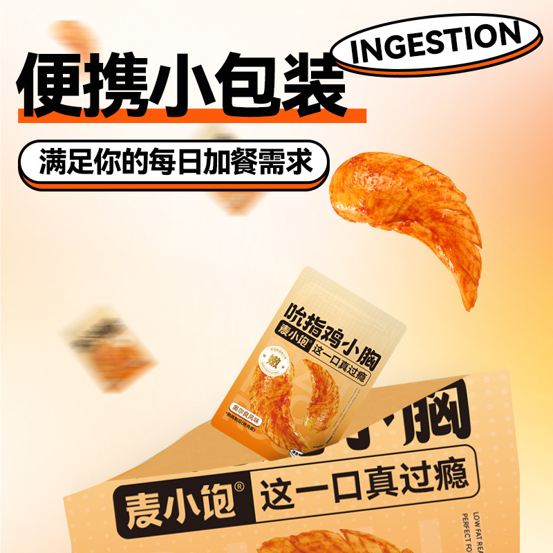 鸡胸肉即食健身代餐低脂鸡小胸解馋饱腹0减低脂肪肥零食开袋食品,淘宝优惠券,粉丝福利购,淘宝优惠卷