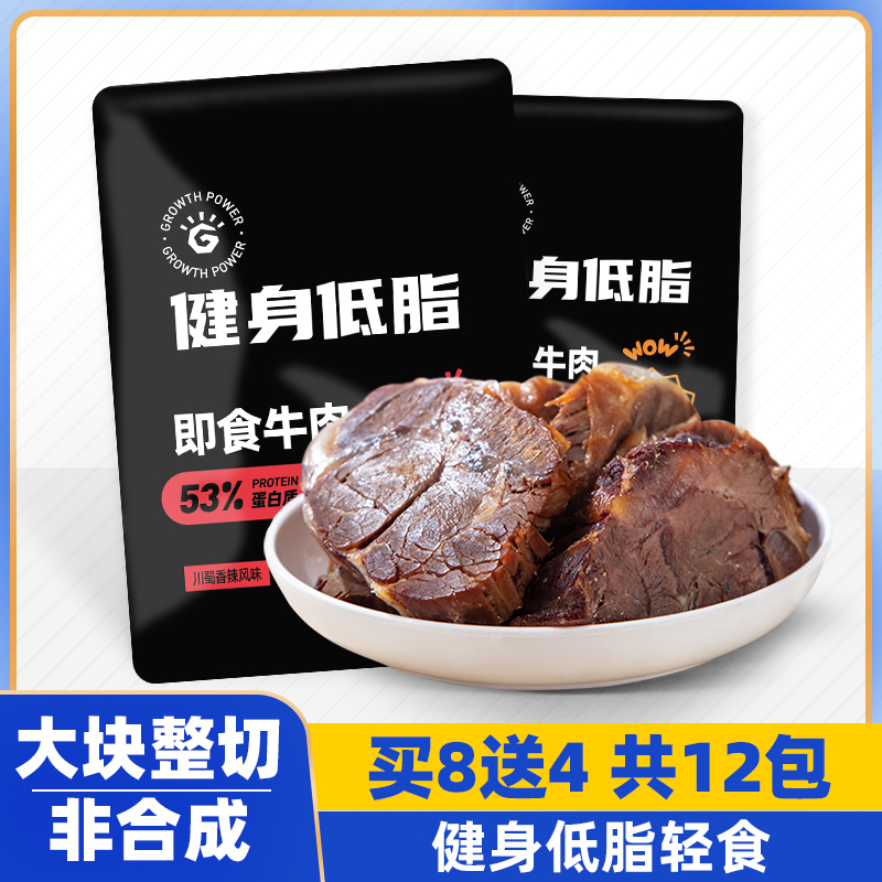 【59%高蛋白】牛肉低脂健身代餐食品开袋即食脂肥减速食增主食肌 - 图1