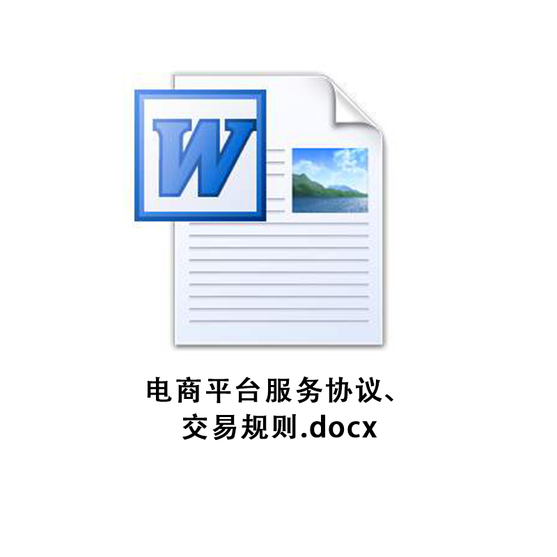 小程序电商平台增值电信类目审核入驻用户服务隐私协议交易规则 - 图1