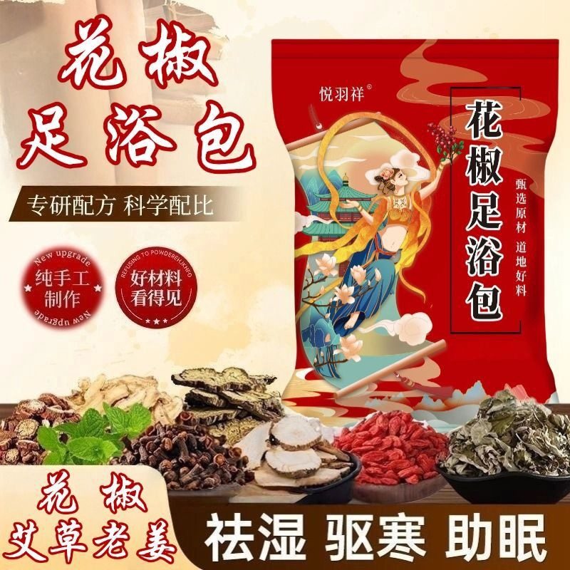 悦羽祥花椒足浴包艾草艾叶老姜生姜泡脚包气足浴包男女通用浴足剂,淘宝优惠券,粉丝福利购,淘宝优惠卷
