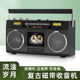 Four-speaker cassette player two-channel stereo rechargeable version