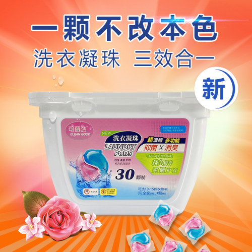 可丽洁洗衣凝珠抗菌除螨持久留香3合1高效浓缩洗衣液球凝珠实惠装 - 图1