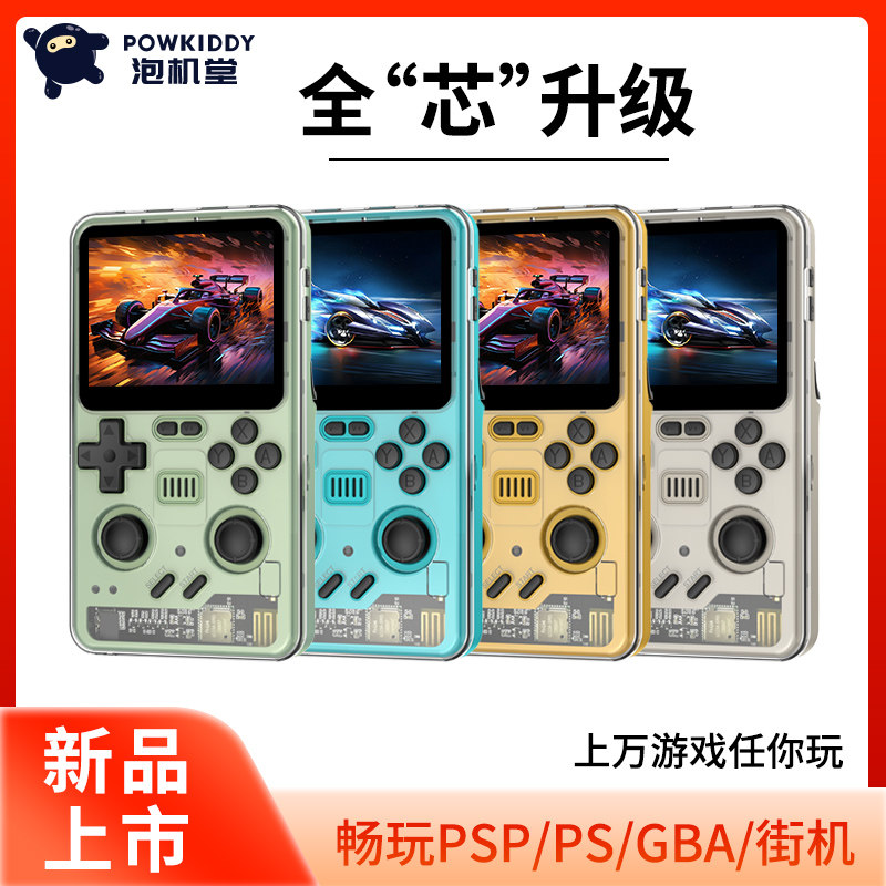 POWKIDDY新款掌上游戏机送男生朋友推荐PSP街机GBA法棍机手持单机高清大屏电玩2024泡机堂RGB20PRO开源掌机