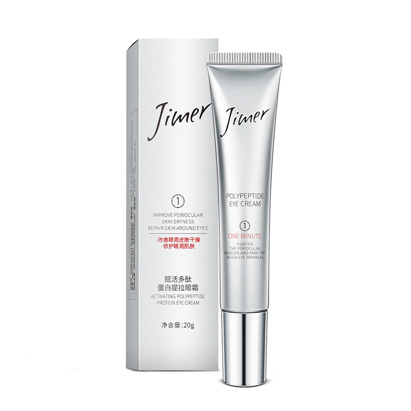 肌盟多肽去淡化黑眼圈熬夜抗皱眼霜 肌盟眼霜