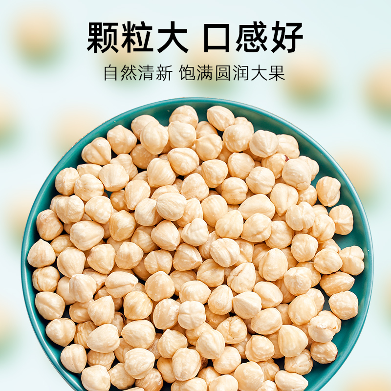 原味熟榛子仁500g烘焙原料新鲜土耳其坚果孕期零食袋装散装称斤