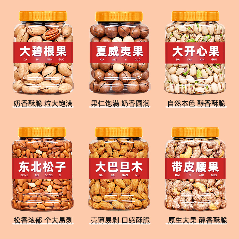 干果类大全家用送大礼包盒置办炒货 猴派果混合坚果