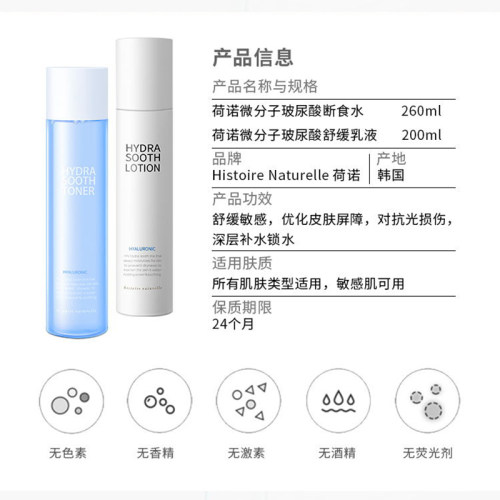 荷诺微分子玻尿酸水乳套装春夏干皮敏感肌温和保湿 - 图2